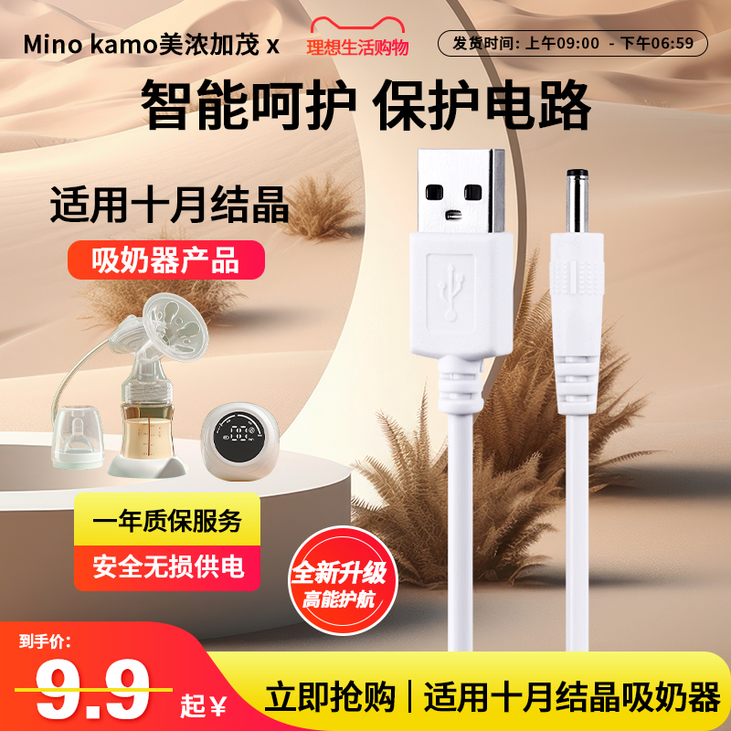 适用十月结晶吸奶器电源线适配器