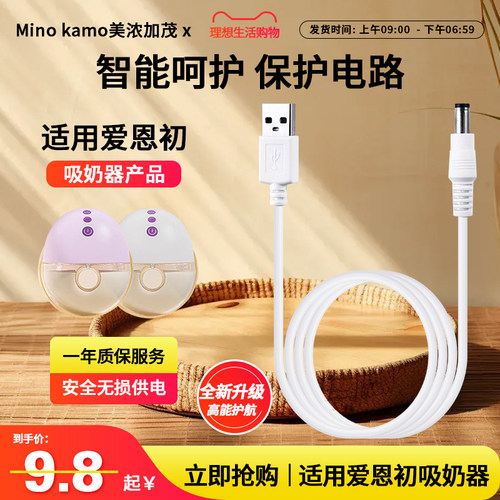 适用吸奶器电源线爱恩初保修一年