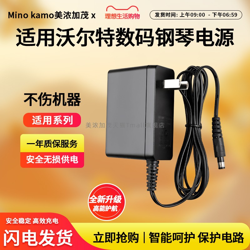 适用于沃尔特数码钢琴电源线
