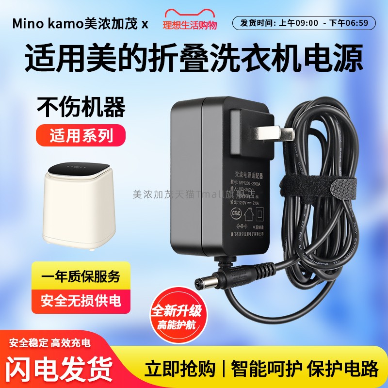 适用于美的便携折叠洗衣机充电器