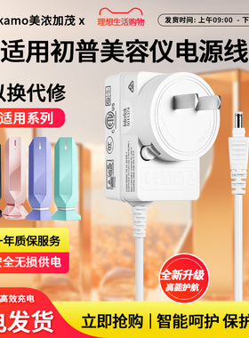 适用于初普Tripollar Stop TRI V/X射频美容仪电源充电器8V1.5A-9V2A/12V适配线粉蓝金色牛Gold初2代童颜机