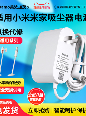 适用于小米吸尘器充电器米家手持无线电源线Lite/追觅3C/C11/V8/V9/V10/V10电源线适配器26V0.5A/25.8V-26.5V