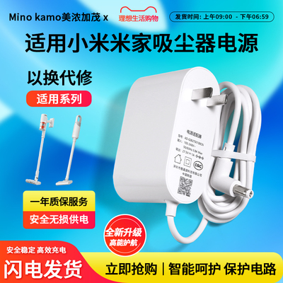 适用于小米吸尘器充电器米家手持无线电源线Lite/追觅3C/C11/V8/V9/V10/V10电源线适配器26V0.5A/25.8V-26.5V