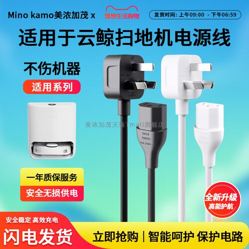 适用于云鲸扫地机电源适配器