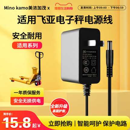 适用于FAYA飞亚叉车电子秤计数称圆孔充电器锂电池电子称重叉车9.5V/12V快递蓝牙秤专用电源适配器