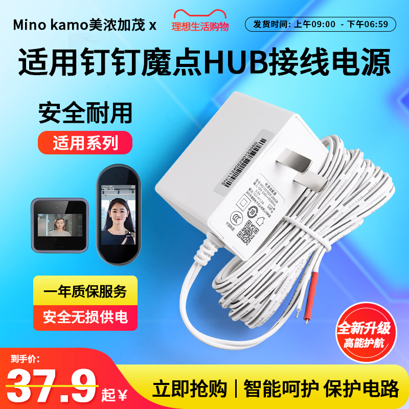 适用于钉钉魔点钉巢电源线