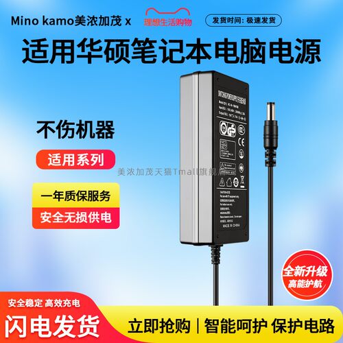 适用于华硕电脑电源适配器