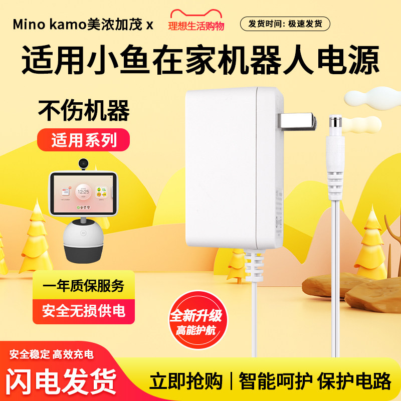 适用于小鱼在家分身鱼机器人智能摄像头型号:NV3010监控12V2A电源适配器充电器线