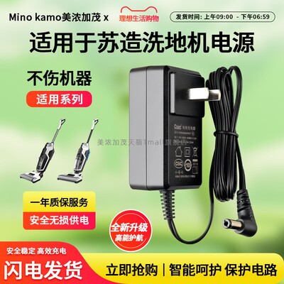 适配于苏造洗地机电源