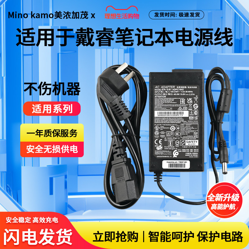 适用于戴睿笔记本电源充电线