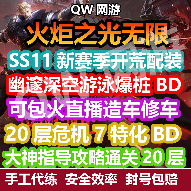 火炬之光无限代练代肝打等级BD搭配修车造车过20层塔7危机防线