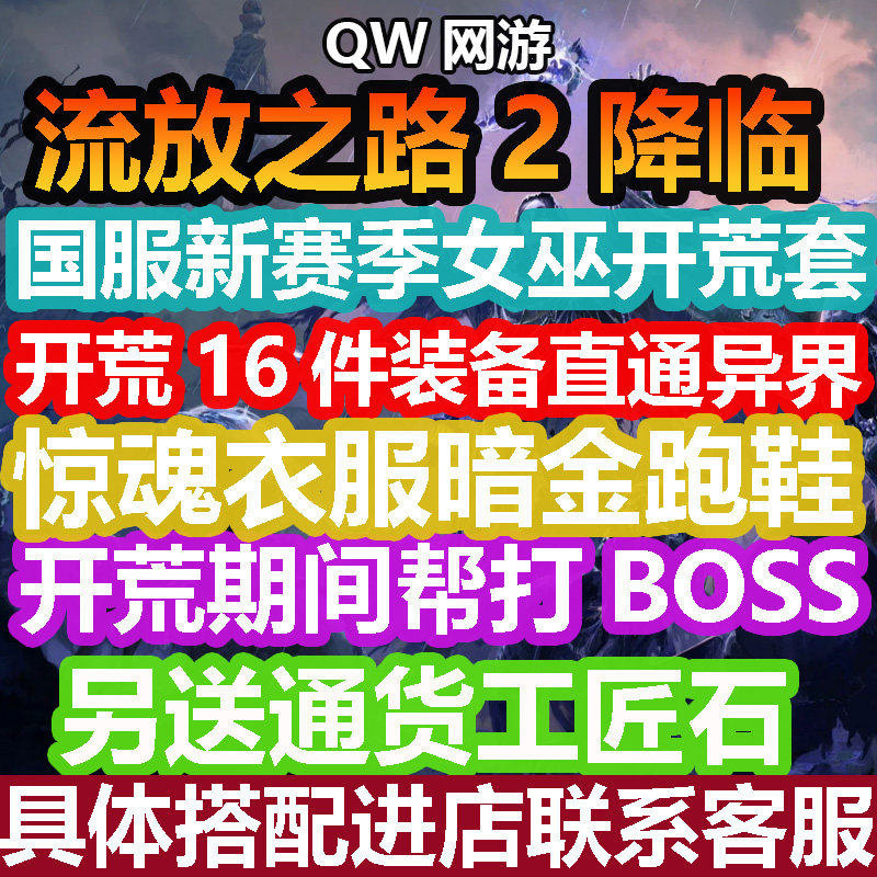 流放之路2降临女巫巫妖血法德鲁伊召唤开荒套装备文档攻略