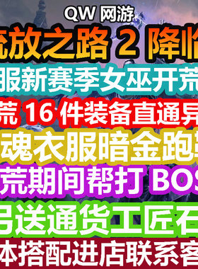 流放之路2降临女巫巫妖血法德鲁伊召唤开荒套装备文档攻略