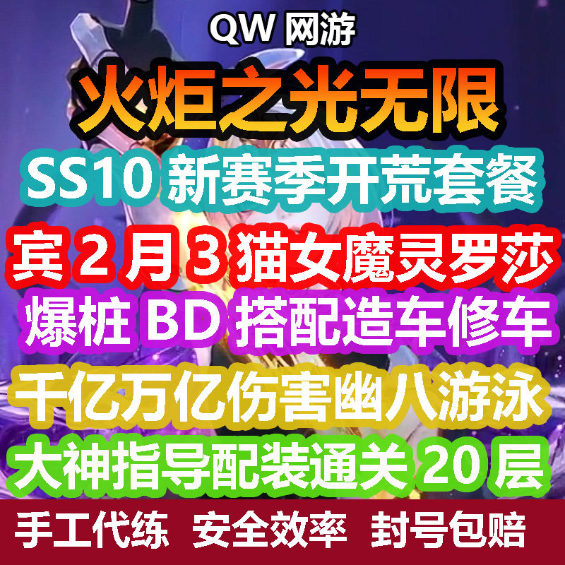 火炬之光无限代练代肝打开荒毕业装备配装月女猫女宾魔灵罗莎时空