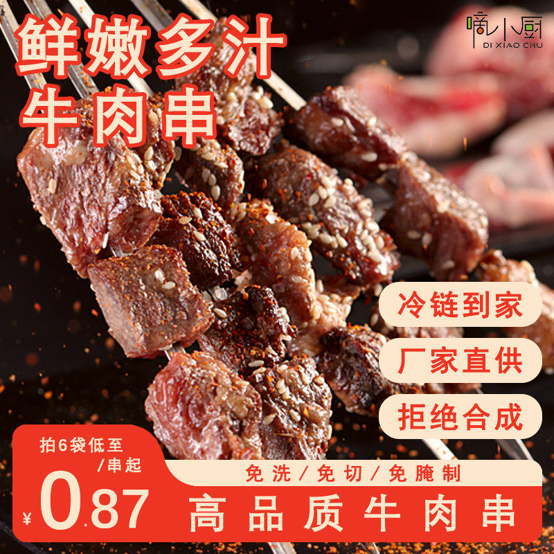 安格斯原切牛肉串商用大包规120串顺丰冷运锁鲜烧烤店摆摊食材,水产肉类/新鲜蔬果/熟食,牛丸/肉串,淘宝优惠券,粉丝福利购,淘宝优惠卷