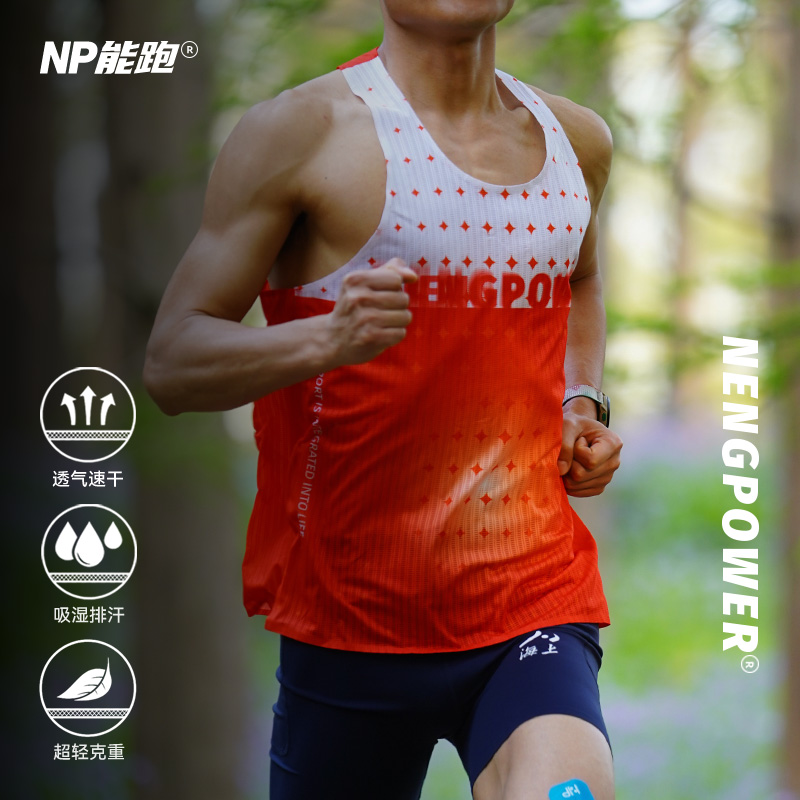 NP能跑进口面料舒适透气运动背心