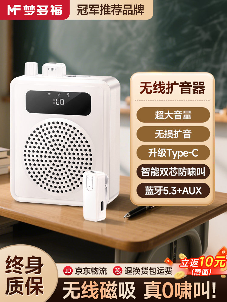 小蜜蜂扩音器教师专用上课户外喇叭导游无线蓝牙防啸叫领夹麦克风