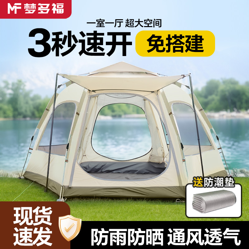 【全自動速開免搭建】露營帳篷