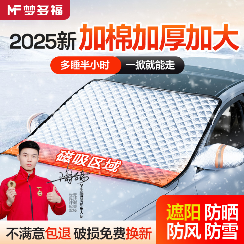 【全国就近发货】加厚汽车雪挡