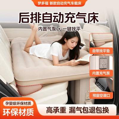 【一体式自动找平】车载后排床垫