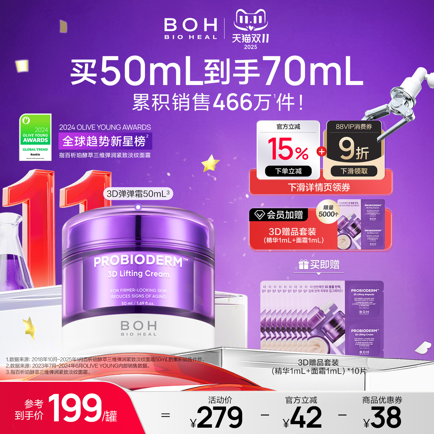 BOH韩国酵萃三维弹润紧致淡纹面霜50ml抗皱保湿肌肤秋冬官方正品