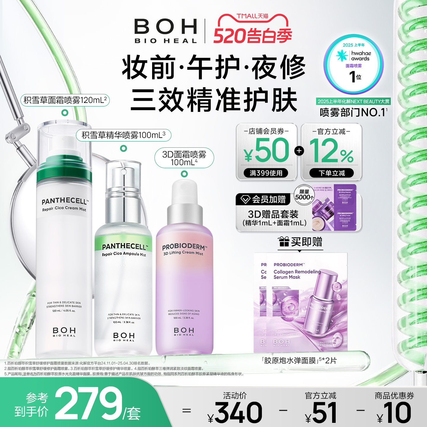 BOH百析珀韩国积雪草舒缓修护面霜喷雾120ml妆前喷雾柔肤敏肌