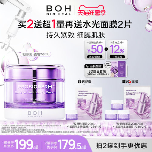韩国BOH紧致抗皱胶原毛孔面霜