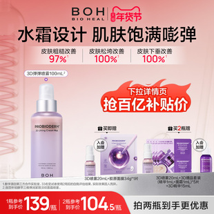 BOH百析珀韩国酵萃三维弹润紧致淡纹面霜喷雾100ml保湿修护精华水