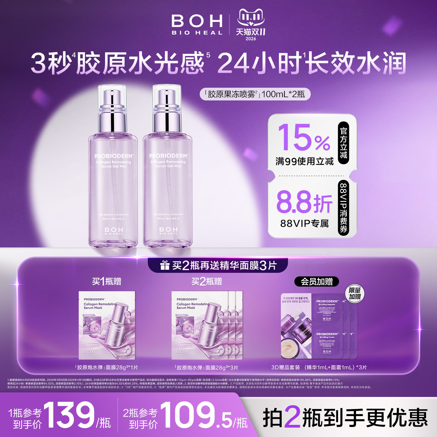 韩国BOH百析珀酵萃胶原紧塑凝胶水光胶原果冻喷雾100ml细腻水光肌