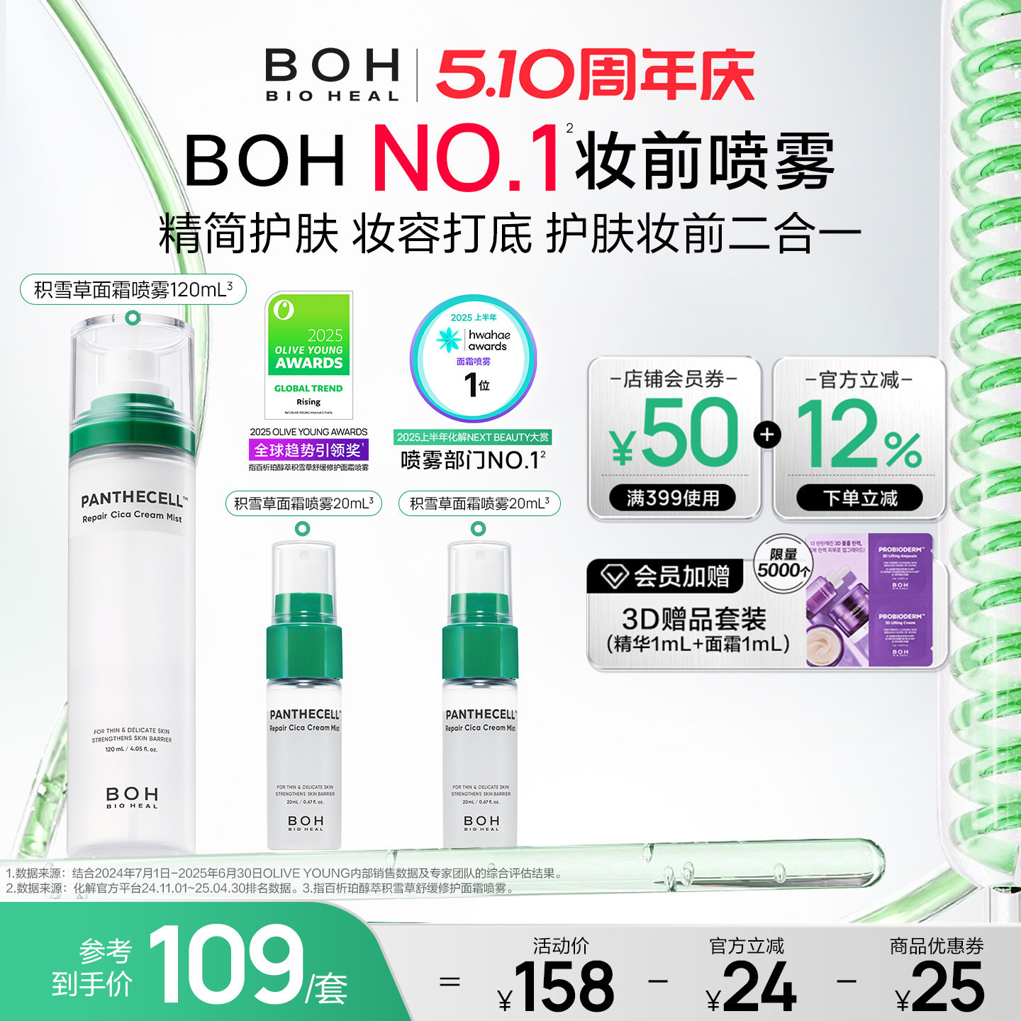 BOH韩国积雪草舒缓修护面霜喷雾120ml妆前喷雾套组敏肌保湿正品