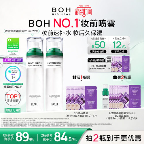 BOH韩国积雪草舒缓修护面霜喷雾120ml妆前喷雾套组敏肌保湿正品
