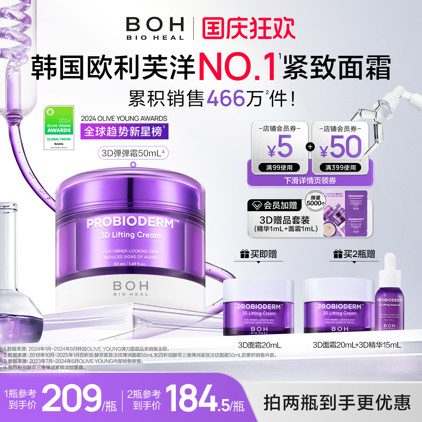 BOH韩国酵萃三维弹润紧致淡纹面霜50ml抗皱保湿肌肤
