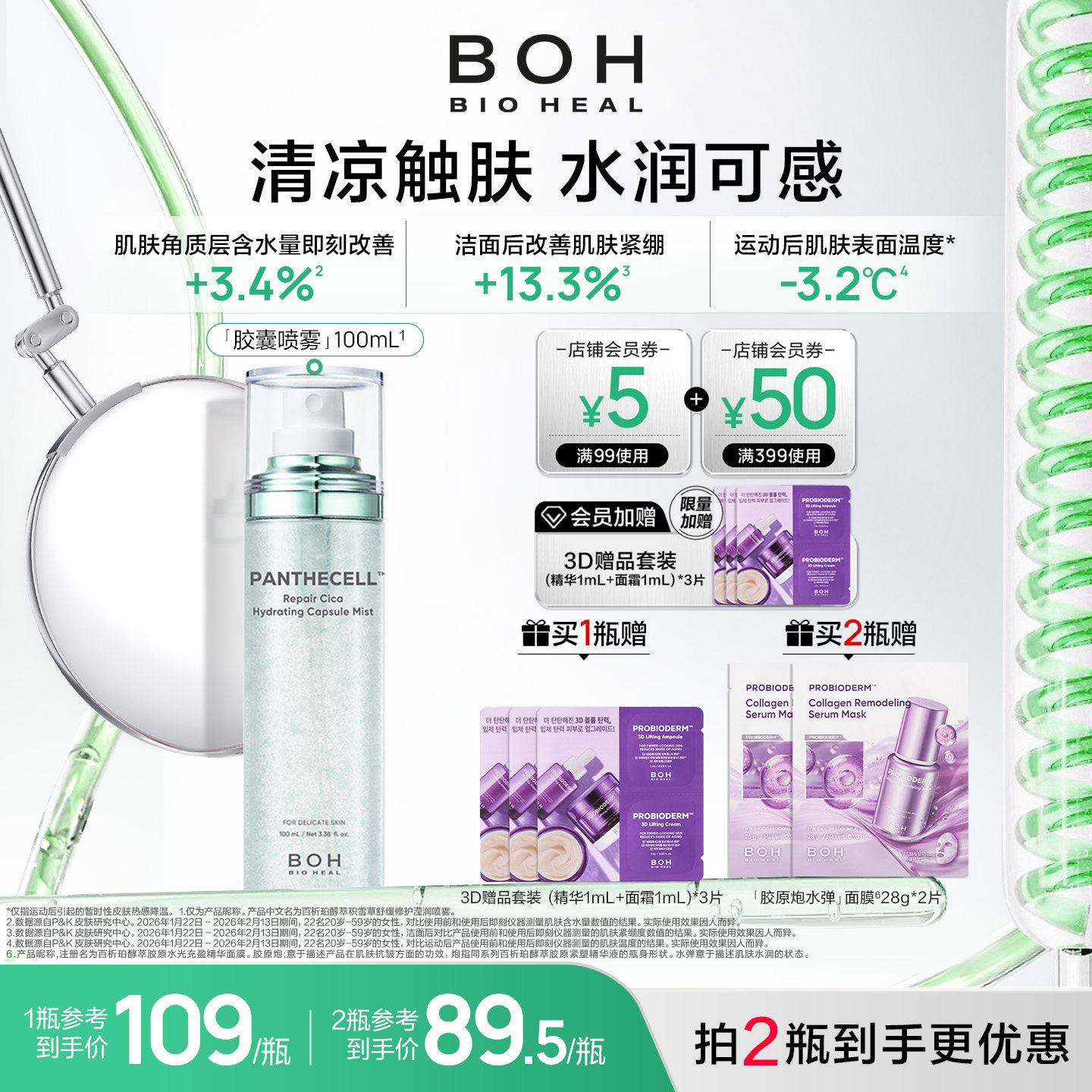 韩国百析珀醇萃积雪草舒缓修护滢润妆前喷雾舒润肌肤