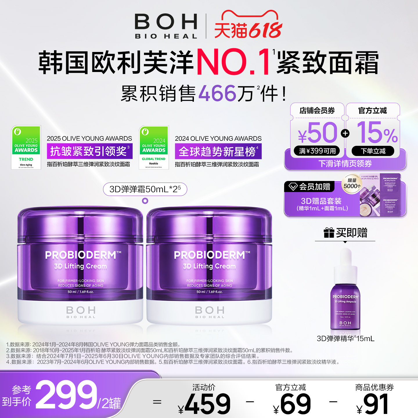 BOH百析珀韩国酵萃三维弹润紧致淡纹面霜50ml
