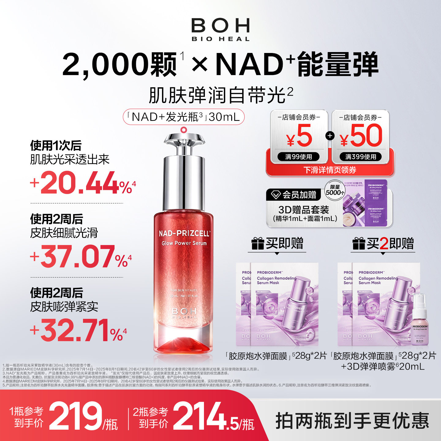韩国BOH百析珀光采紧致精华液30ml细腻肌肤嘭弹紧实NAD发光瓶