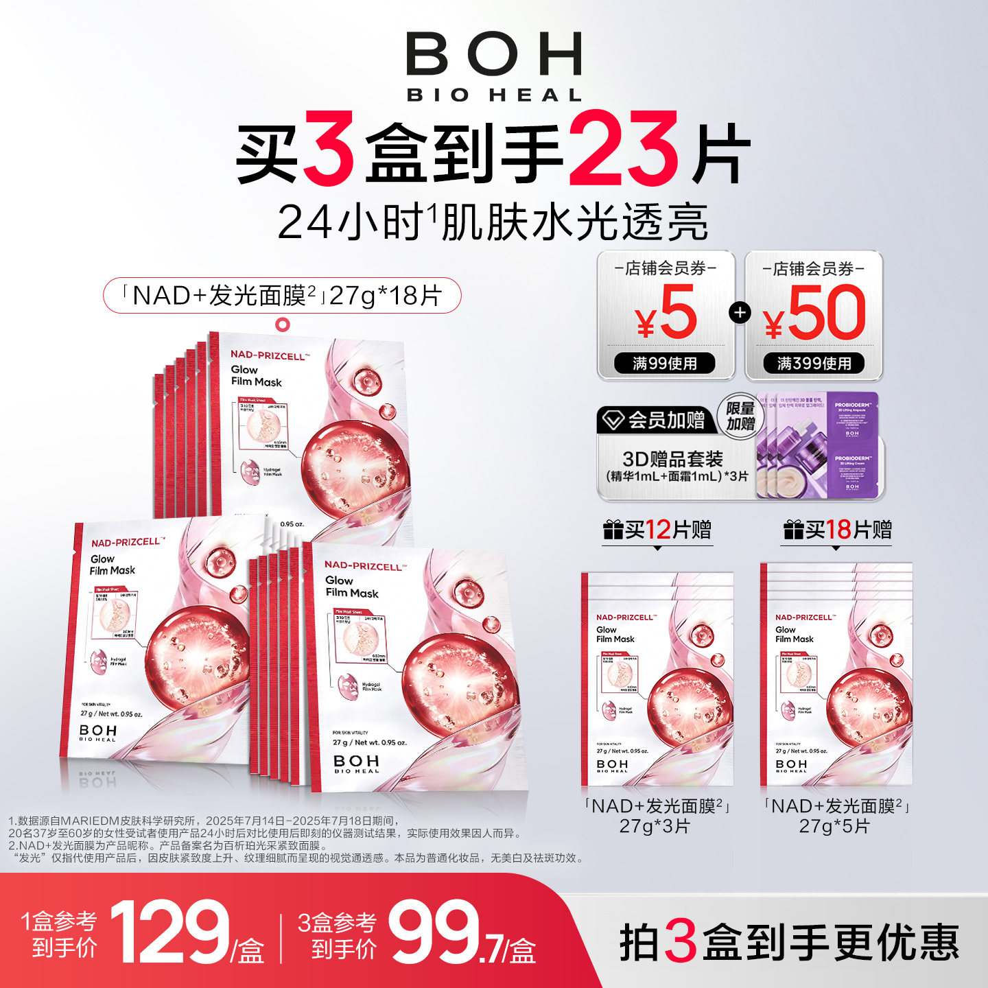 BOH百析珀韩国光采紧致NAD发光面膜紧致透亮肌肤敏肌可用