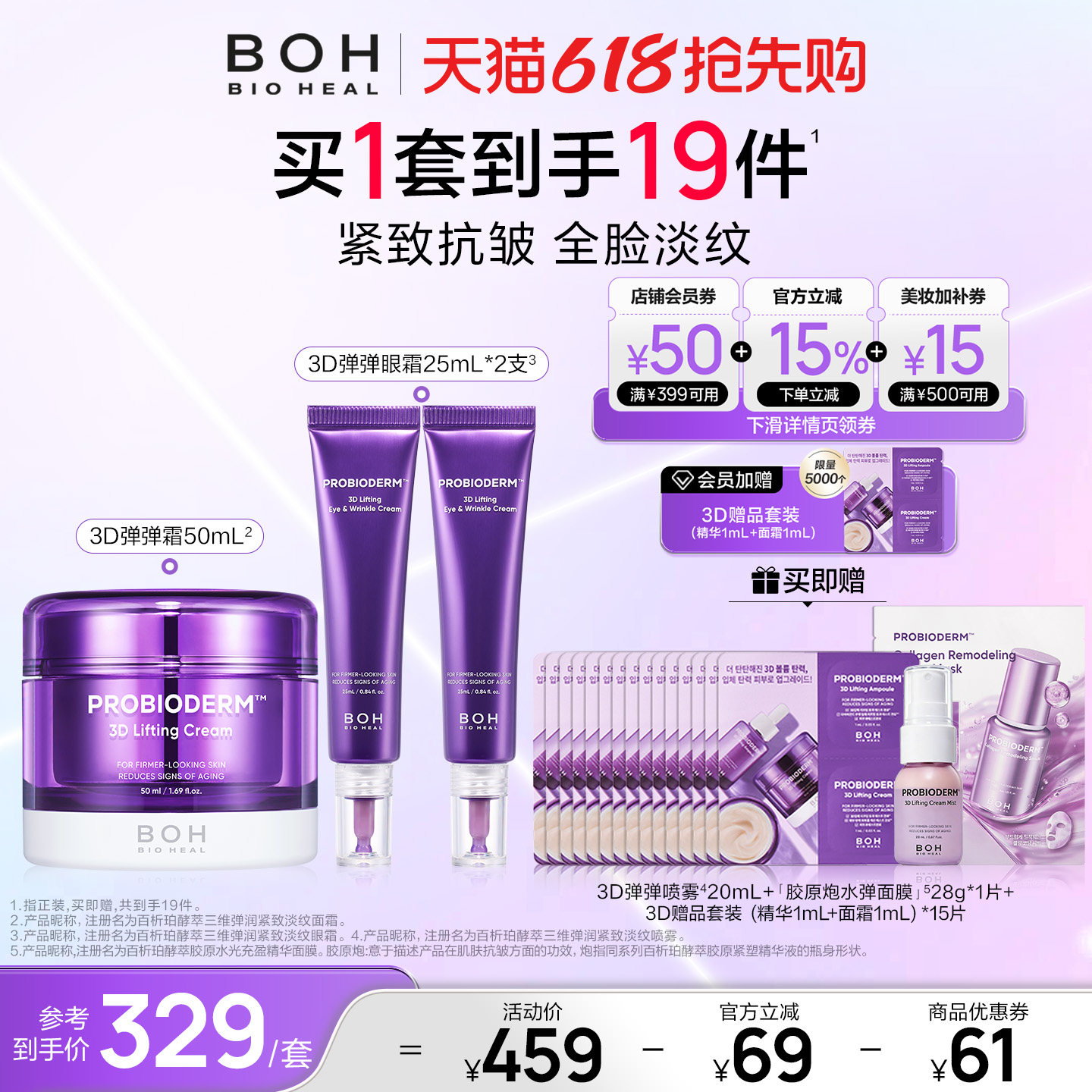 韩国BOH酵萃三维弹润眼霜25ml*2+3D面霜50ml淡纹紧致嘭弹保湿