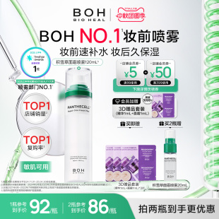 BOH百析珀韩国积雪草舒缓修护面霜喷雾120ml护肤妆前喷雾敏肌