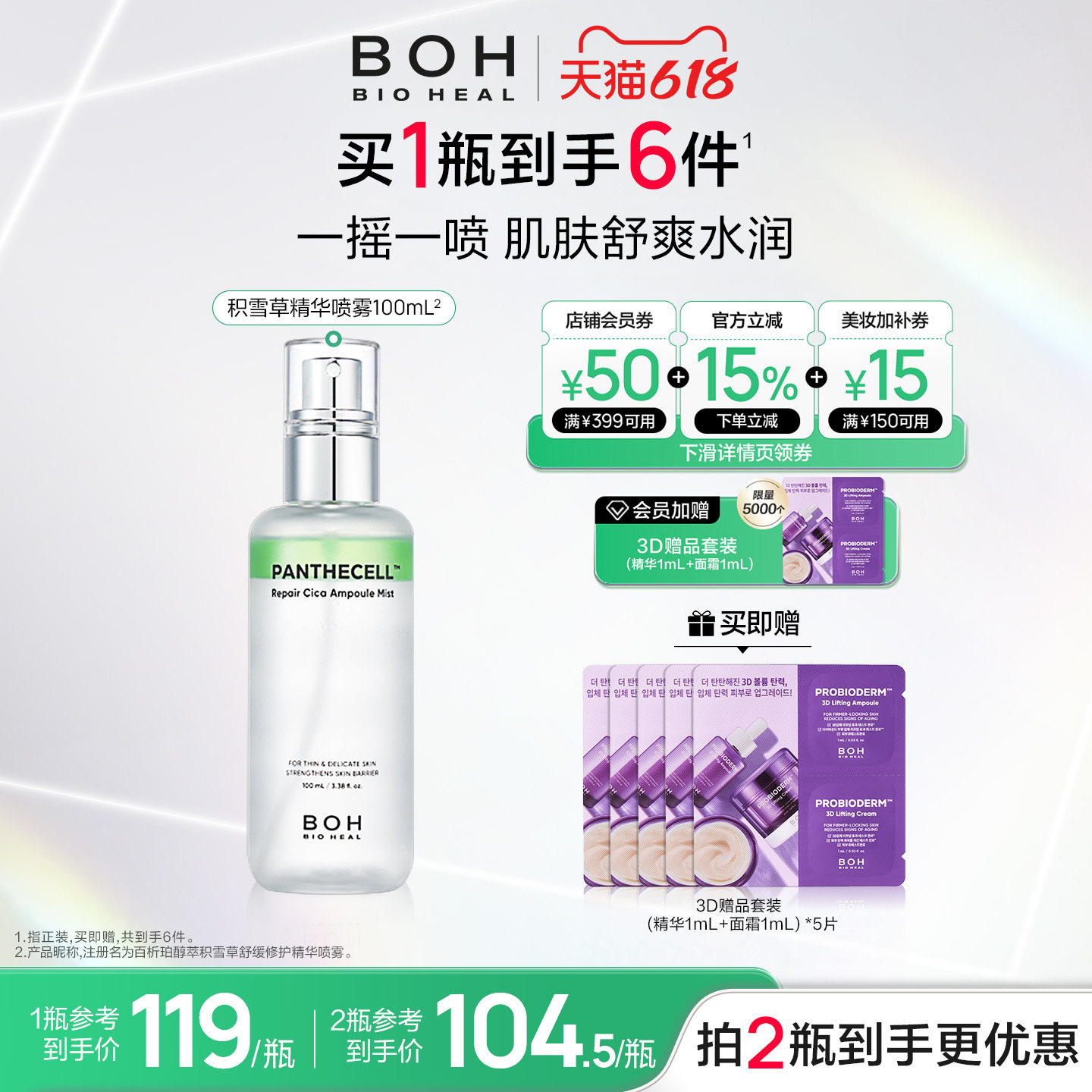 韩国BOH醇萃积雪草舒缓修护精华喷雾100ml保湿紧致妆前保湿柔肤水