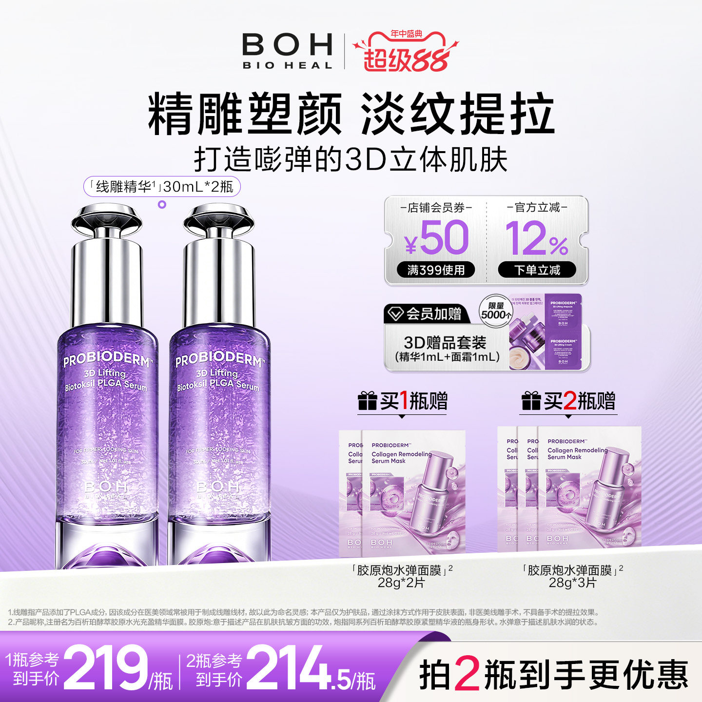 BOH韩国百析珀酵萃三维凝塑提拉plga精华液30ml