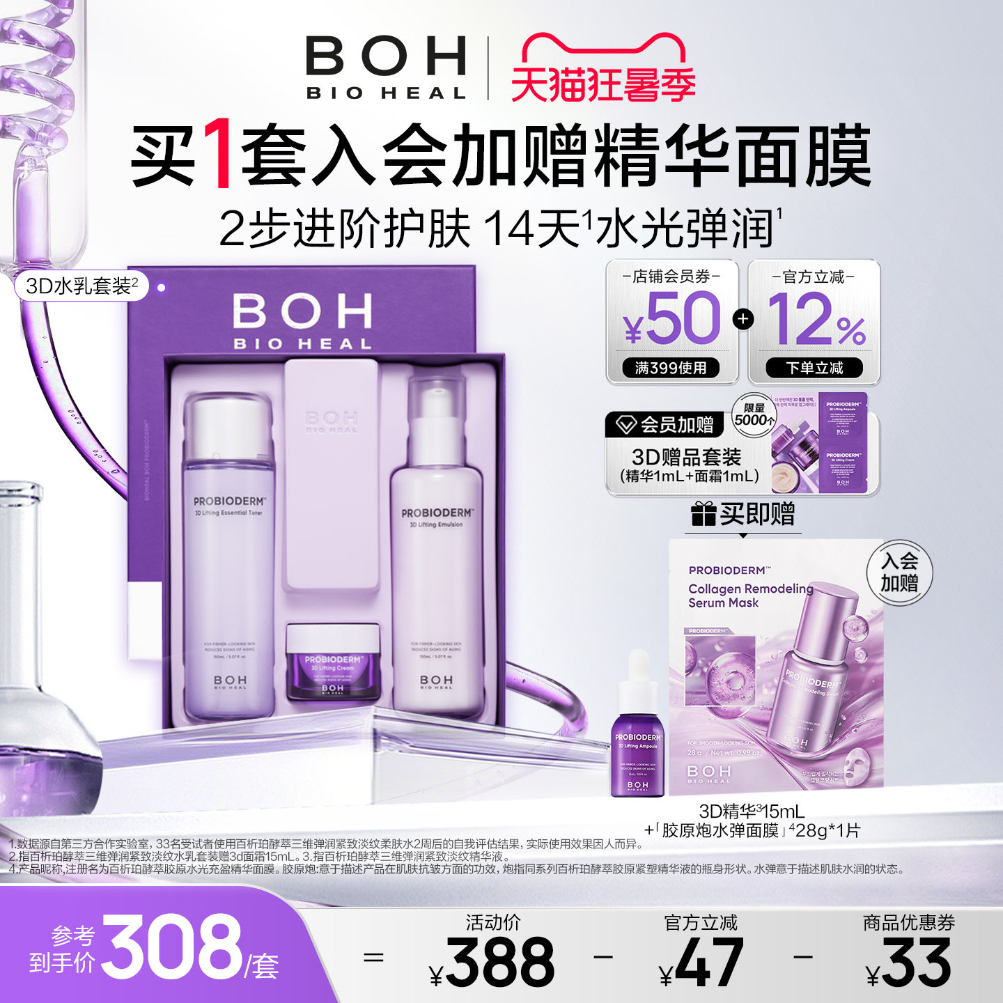 韩国boh酵萃3d水乳套盒清爽保湿弹润紧致抗皱护肤礼盒敏感肌可用