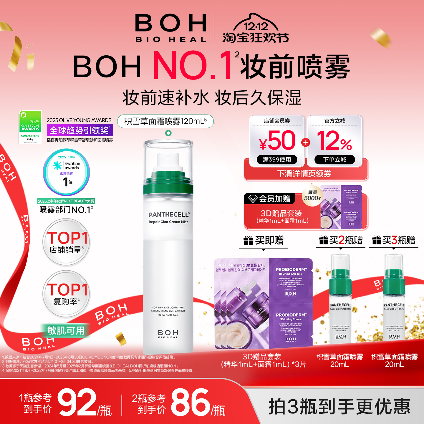 BOH꺫ѩ滺޻˪120mlױǰ 80Ԫ