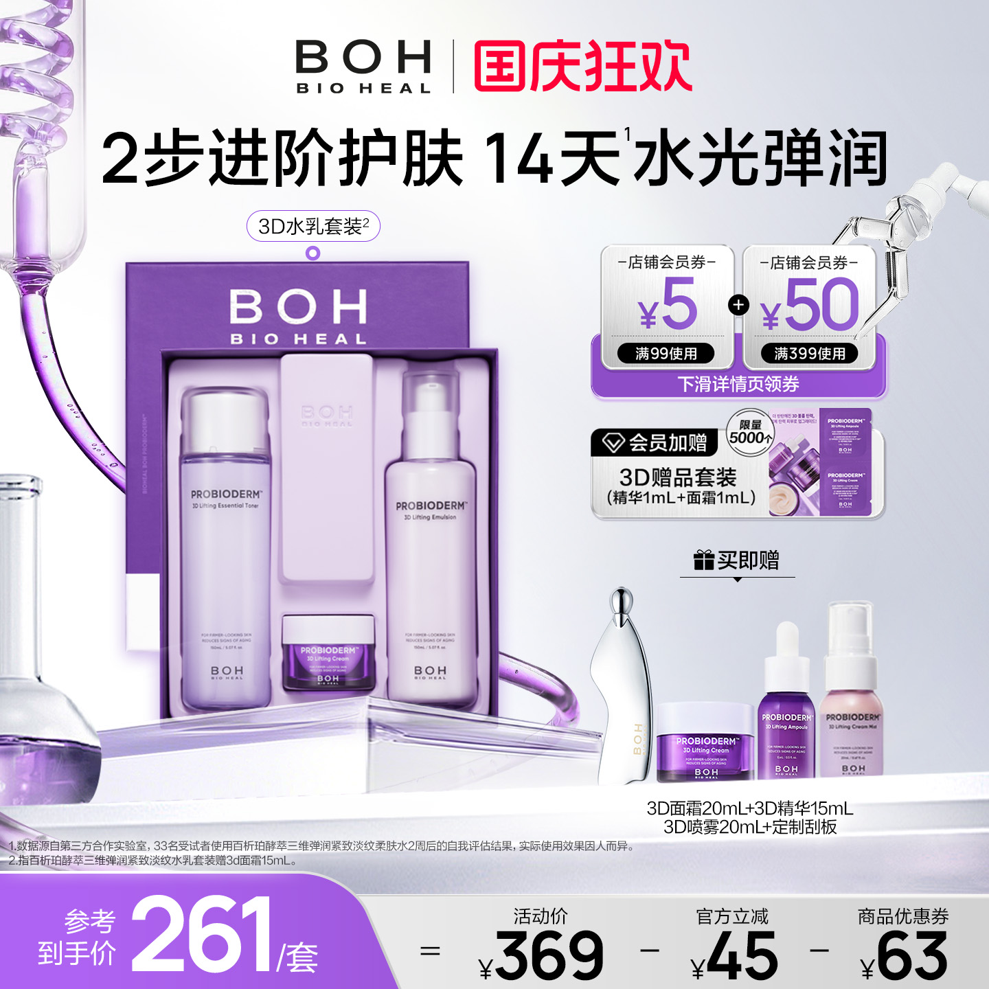 韩国BOH百析珀酵萃三维弹润紧致水乳套装淡纹抗皱高保湿