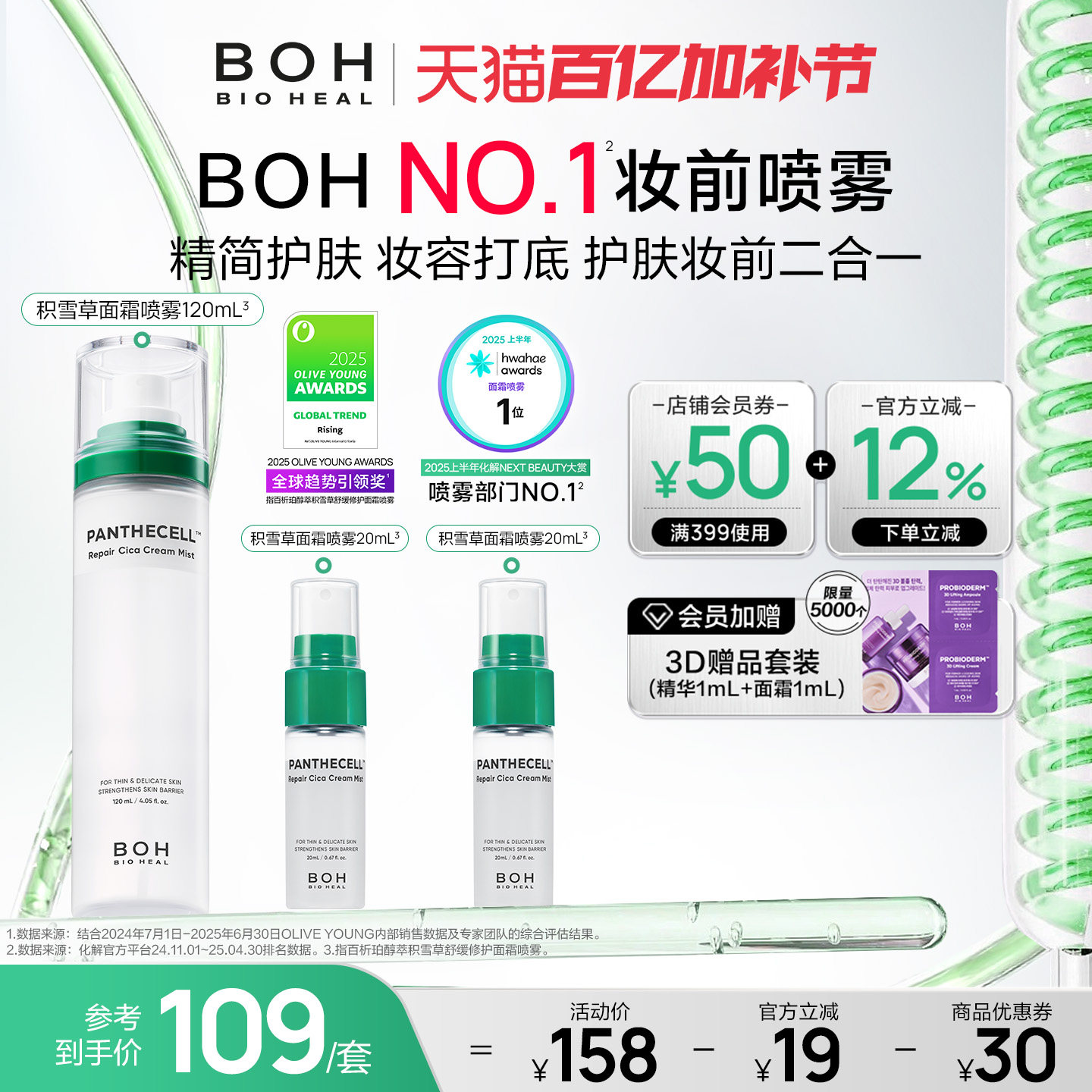 BOH韩国积雪草舒缓修护面霜喷雾120ml妆前喷雾套组敏肌保湿正品
