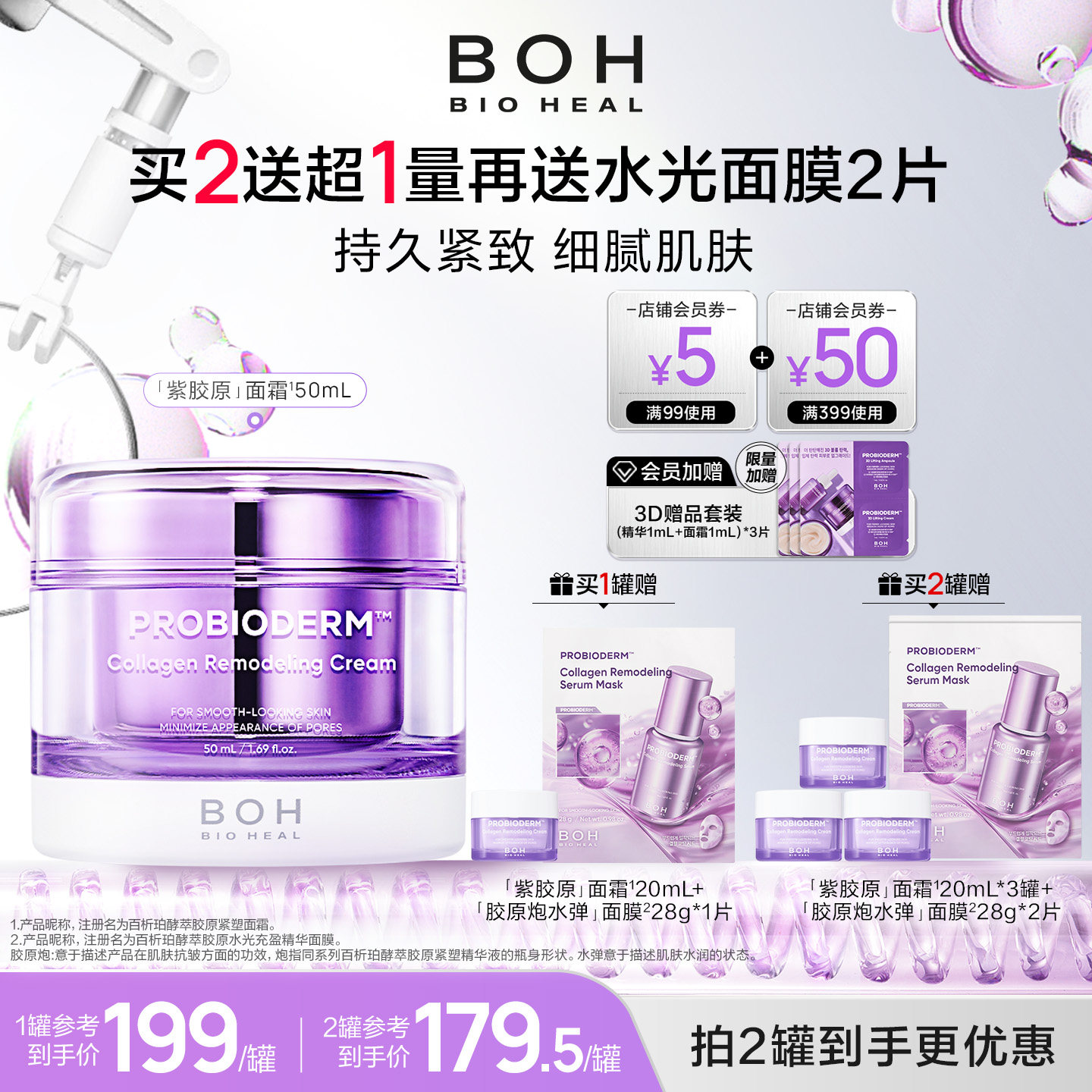 韩国BOH紧致抗皱胶原毛孔面霜
