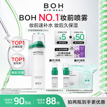 BOH百析珀韩国积雪草舒缓修护面霜喷雾120ml护肤妆前喷雾敏肌