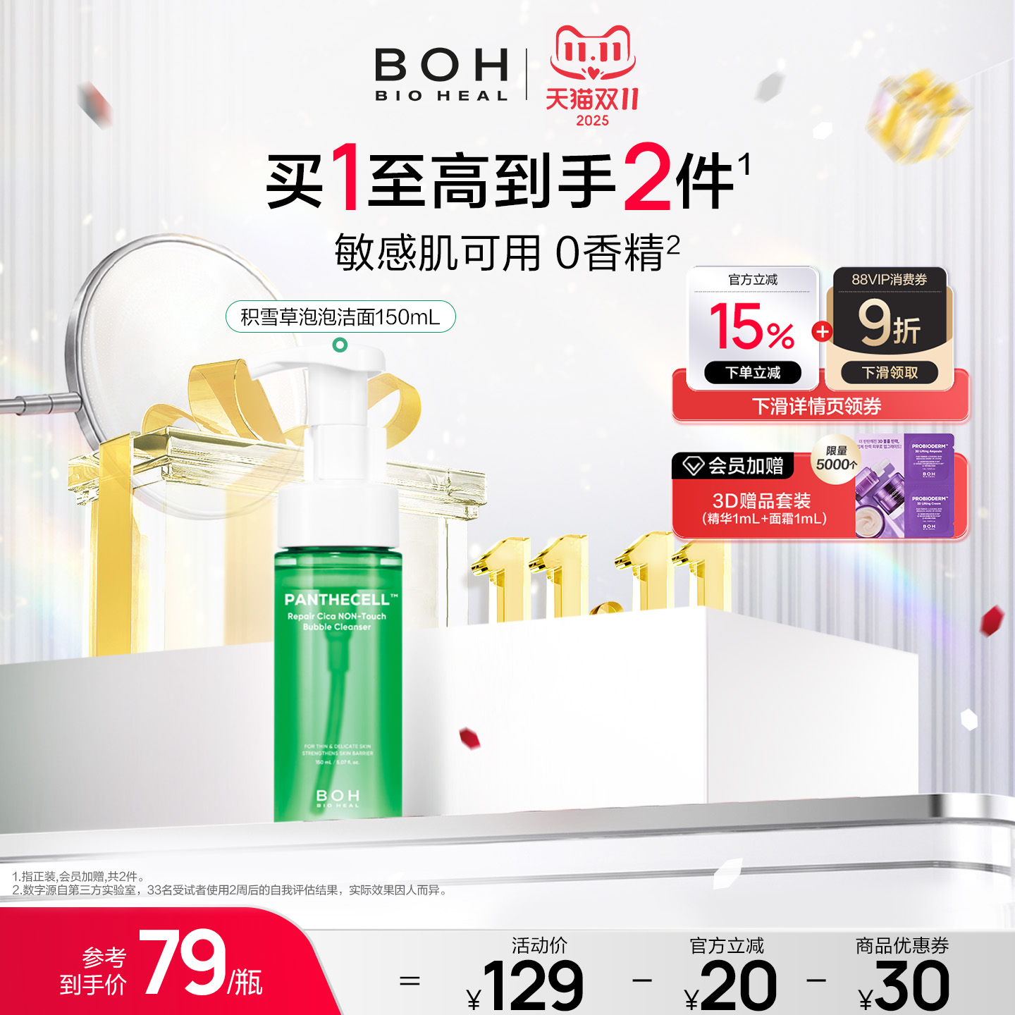 韩国BOH醇萃积雪草舒缓温和洁面泡泡150ml温和清洁敏感肌保湿