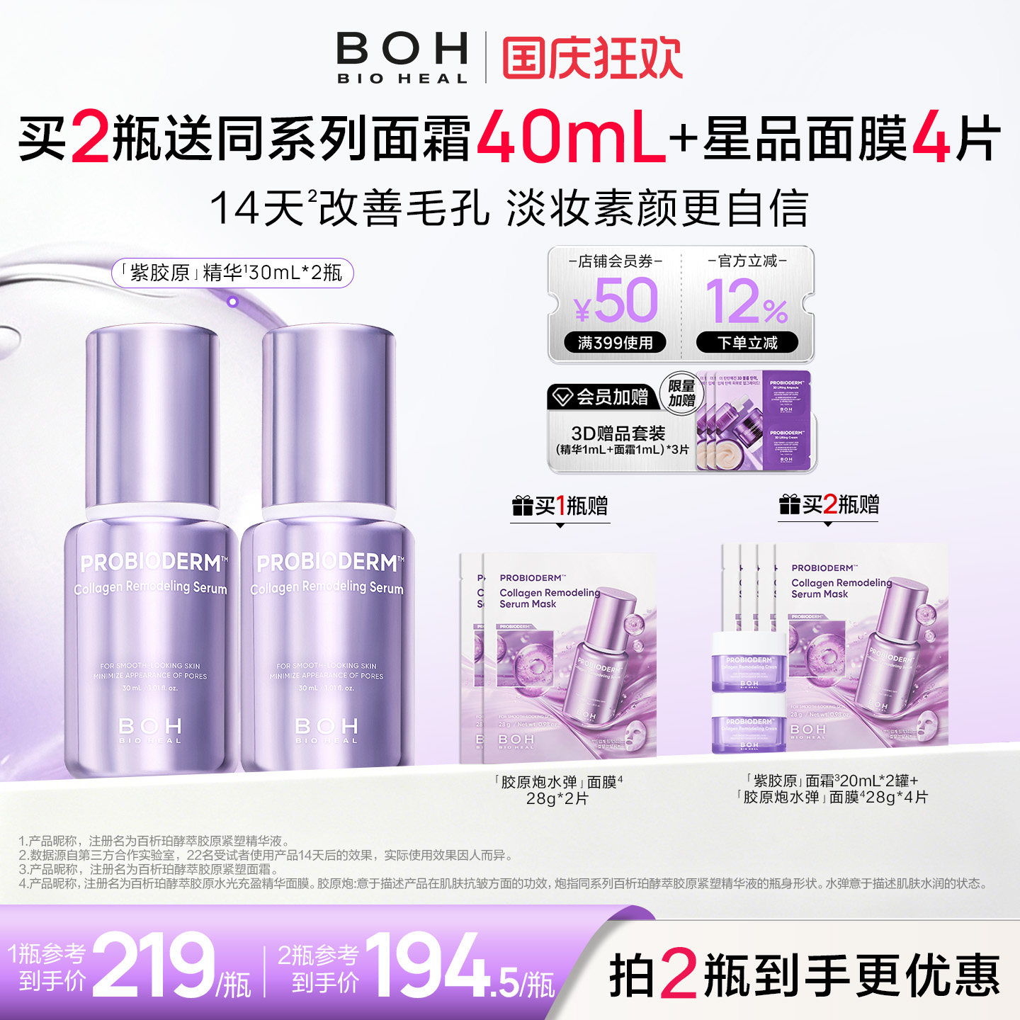 韩国BOH百析珀韩国紧致保湿胶原精华30ml改善毛孔清爽