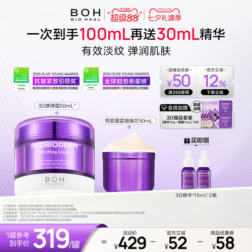 【官方正品】韩国boh3d弹润紧致淡纹面霜50ml保湿抗皱修护敏肌