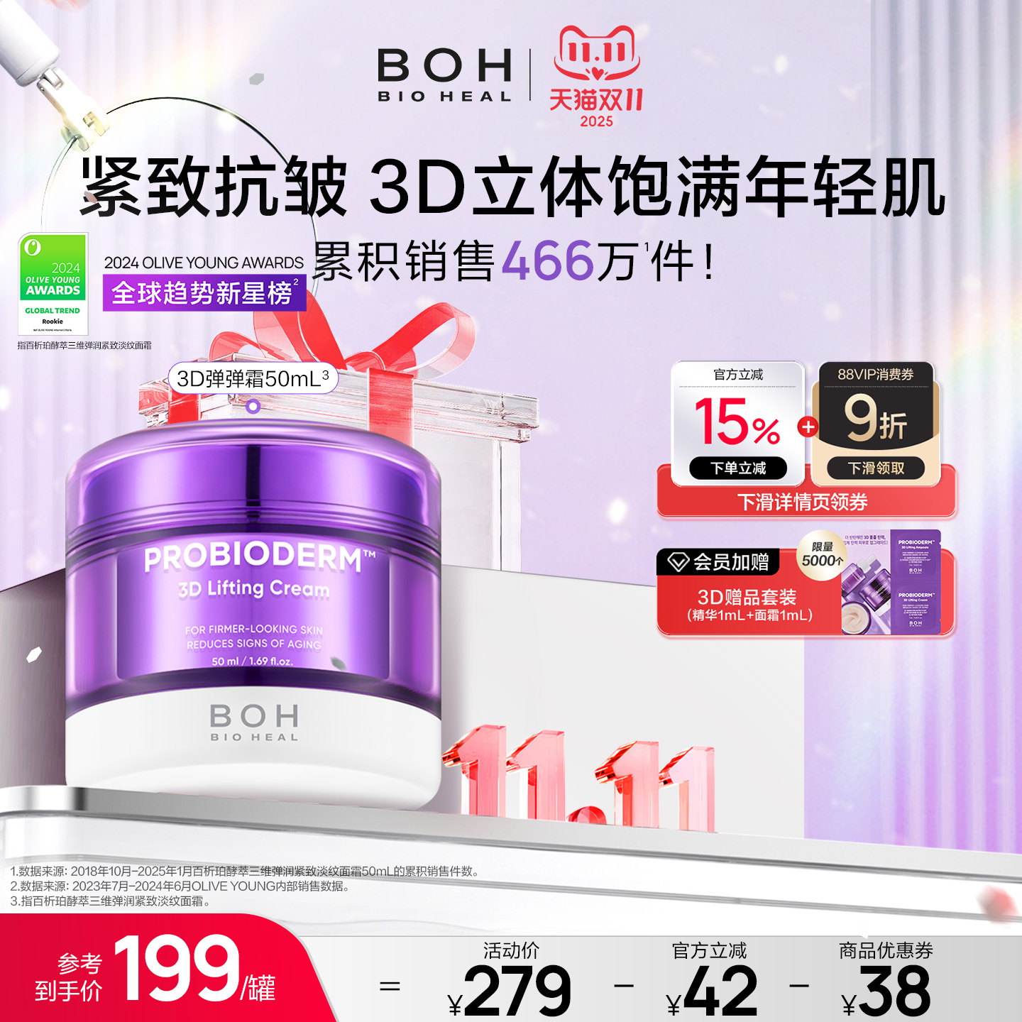 BOH百析珀韩国酵萃三维弹润紧致淡纹面霜50ml保湿抗皱秋冬正品